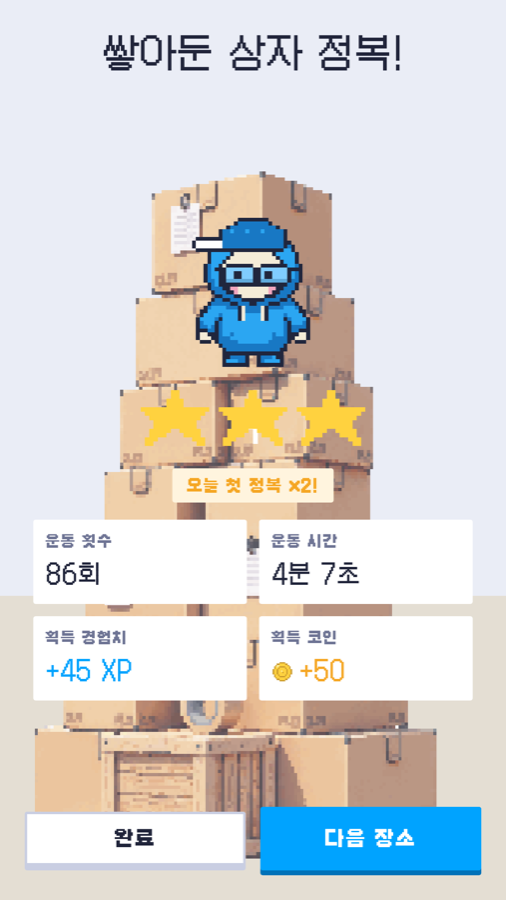 스팟 정복 / Spot cleared