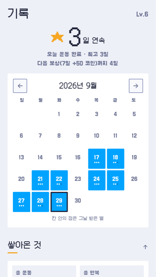 기록 달력 화면 / Record calendar